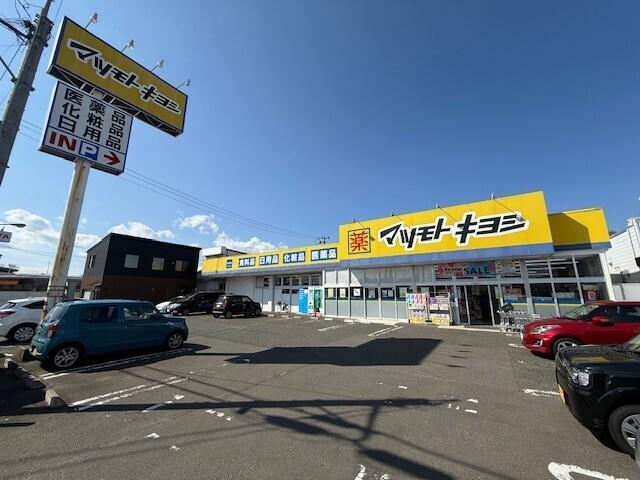 マツモトキヨシ 西多賀店：650m