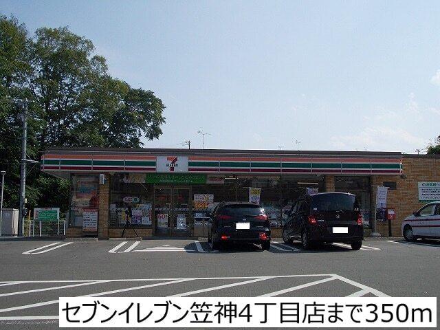 セブンイレブン笠神４丁目店：350m