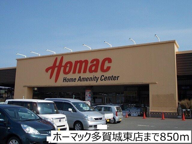 ホーマック多賀城東店：850m