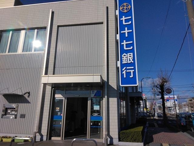 七十七銀行　泉支店：550m