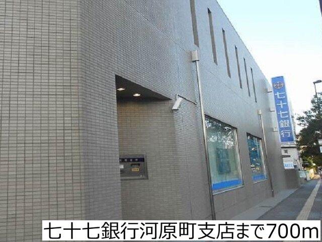 七十七銀行河原町支店：700m