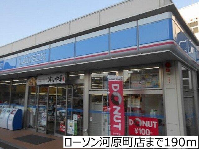 ローソン河原町支店：190m
