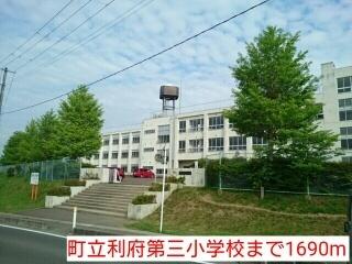 町立利府第三小学校：1690m