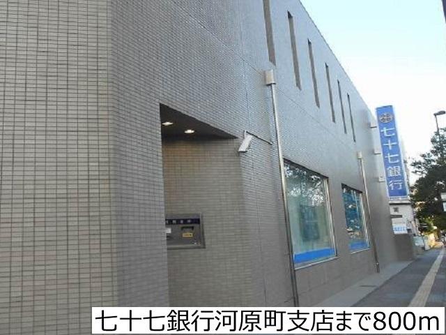 七十七銀行河原町店：800m