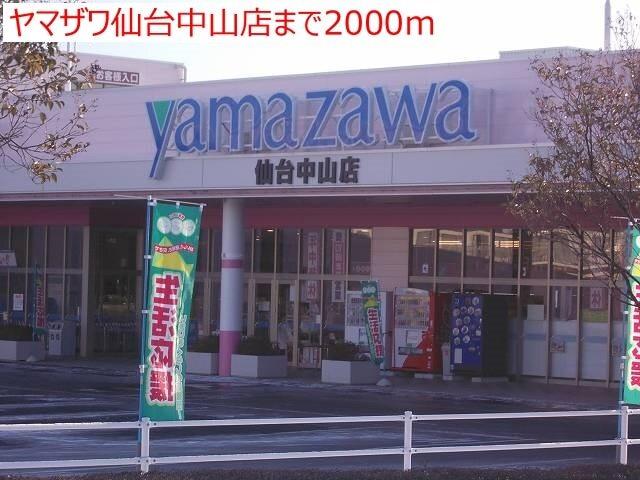 ヤマザワ仙台中山店：2000m