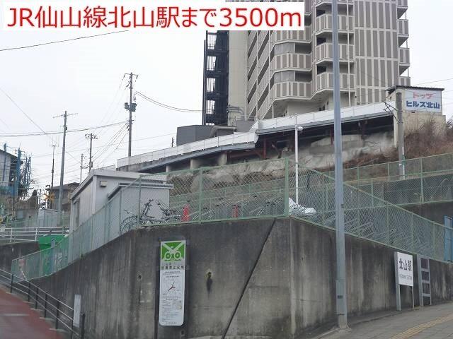 JR仙山線北山駅：3500m