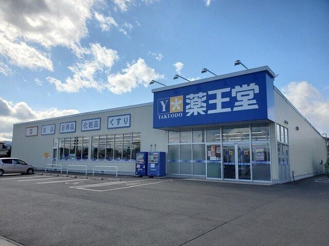 薬王堂丸森舘矢店：130m