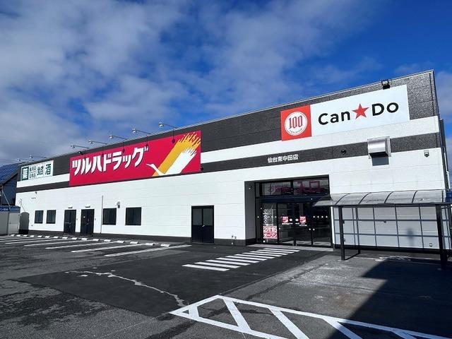 ツルハドラッグ仙台東中田店：130m