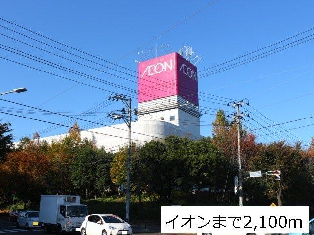 イオン仙台中山店：2100m