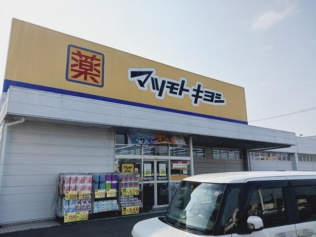 マツモトキヨシ多賀城城南店：1500m