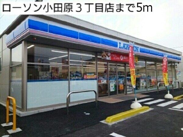 ローソン小田原3丁目店：5m