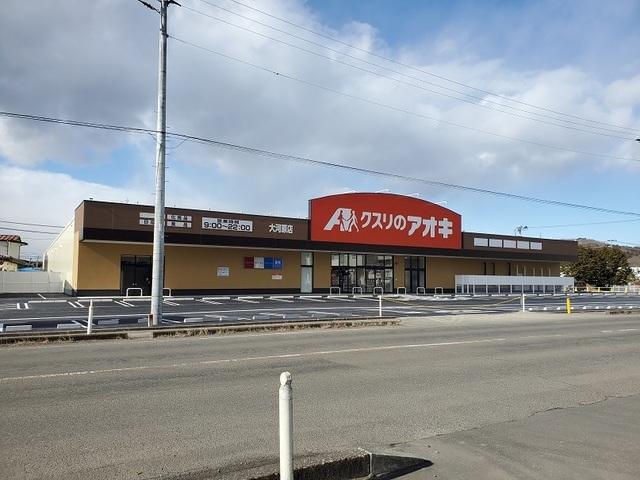 クスリのアオキ大河原店：1500m