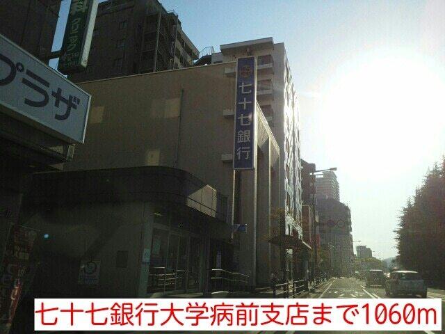 七十七銀行大学病前支店：1060m
