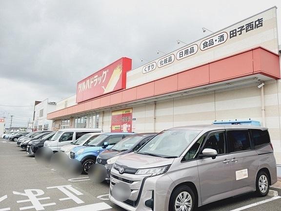 ツルハドラッグ田子西店：1400m