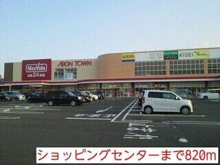 イオンタウン名取店：850m