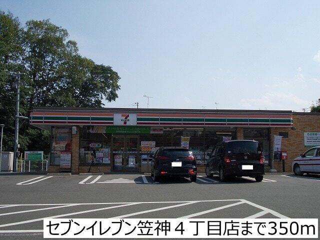 セブンイレブン笠神４丁目店：350m