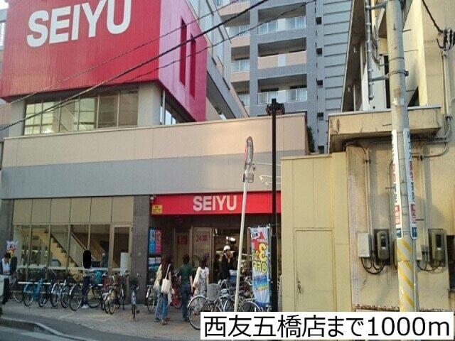 西友五橋店：1000m