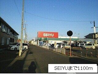 西友：1100m