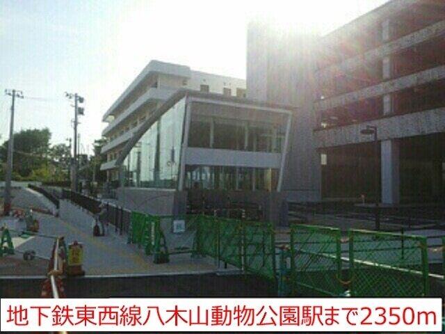 八木山動物公園駅：2350m