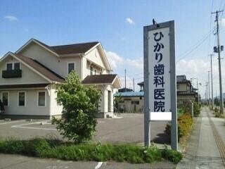 ひかり歯科医院：400m