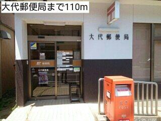大代郵便局：110m