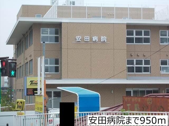 安田病院：950m