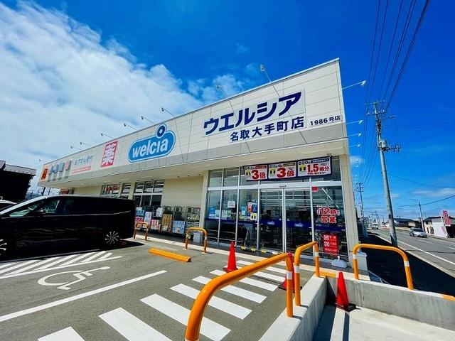 ウエルシア名取大手町店：300m