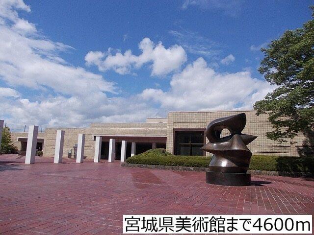 宮城県美術館：4600m