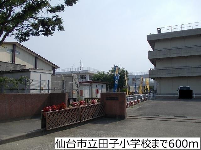 仙台市立田子小学校：600m