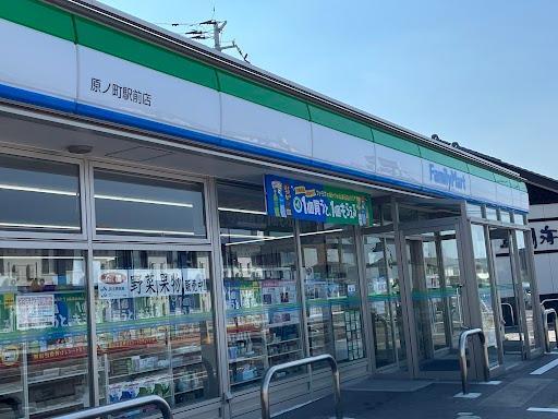 ファミリーマート原ノ町駅前店：1733m