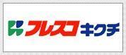 フレスコキクチ東原町店：1990m