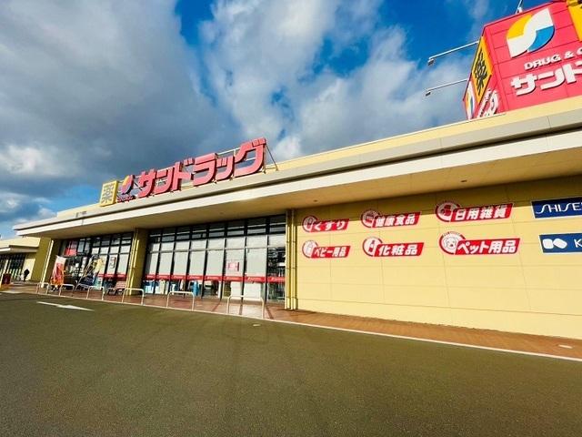 サンドラッグ名取バイパス店：900m