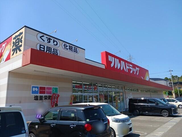 ツルハドラッグ塩竈栄町店：800m