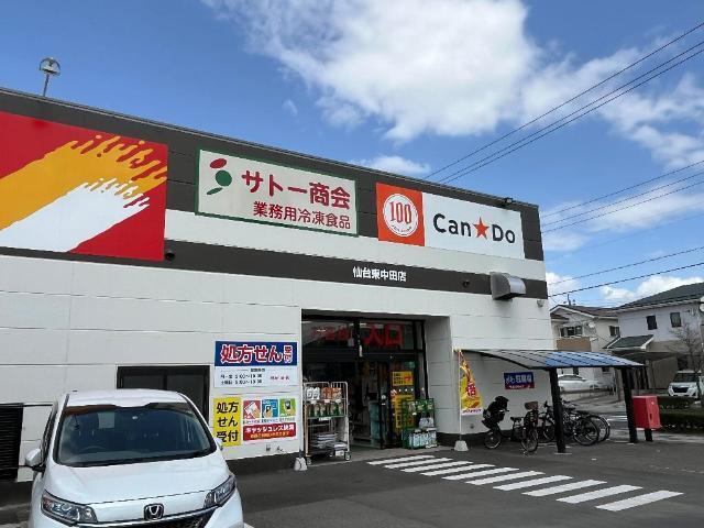 サトー商会ツルハドラッグ仙台東中田店：923m