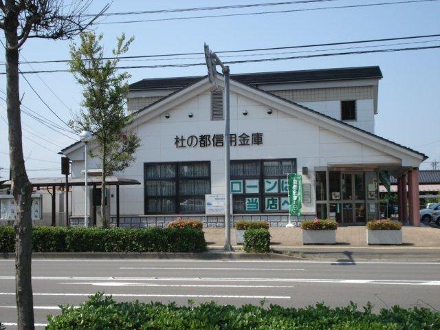 杜の都信用金庫西中田支店：459m