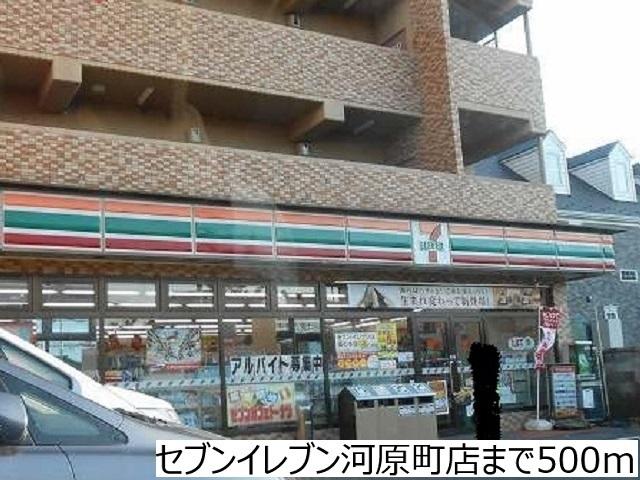 セブンイレブン河原町店：500m