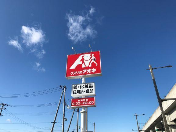 くすりのアオキ：50m