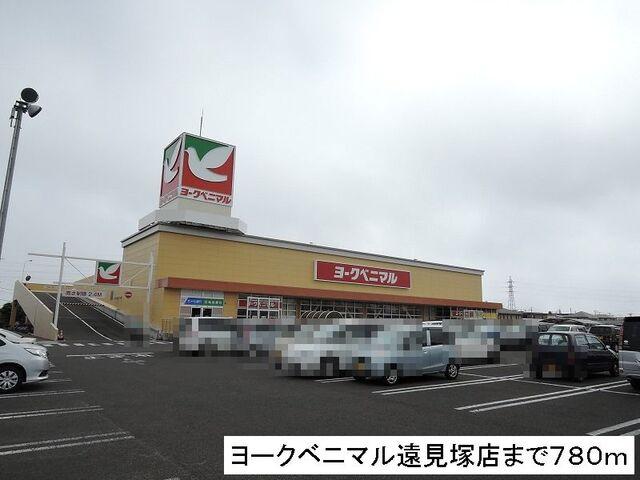 ヨークベニマル：780m
