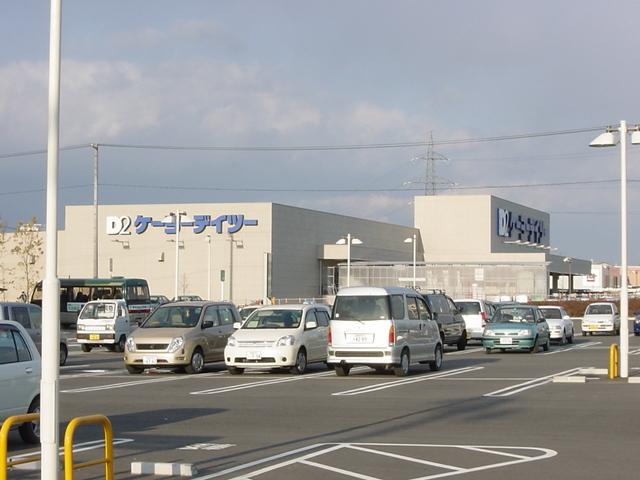 ケーヨーＤ２（ホームセンター）：320m