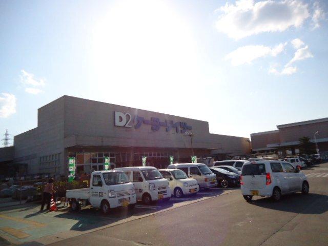 ケーヨーデイツー山田鈎取店：1569m