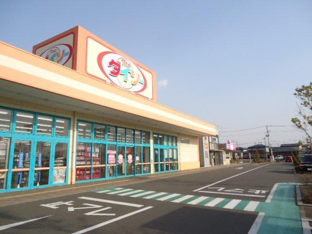ザ・ダイソーみやぎ生協岩切店：1731m