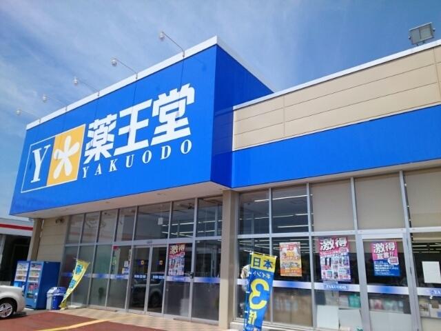 薬王堂　宮城大富店：600m