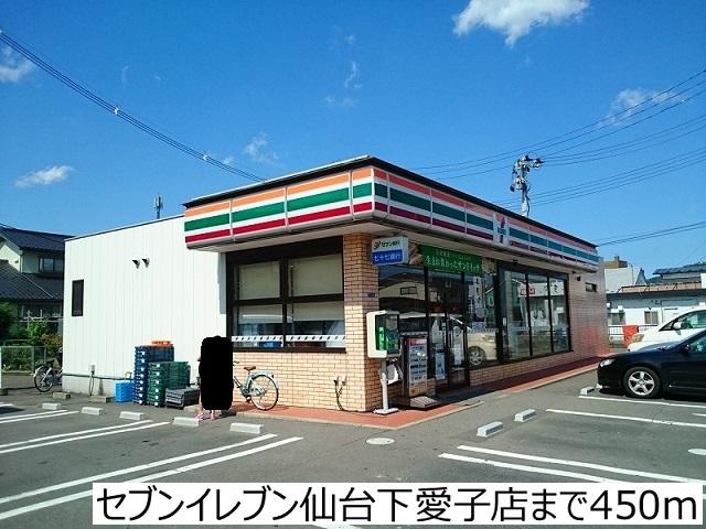 セブンイレブン仙台下愛子店：450m