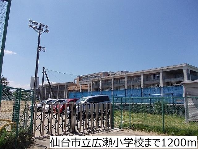 仙台市立広瀬小学校：1200m