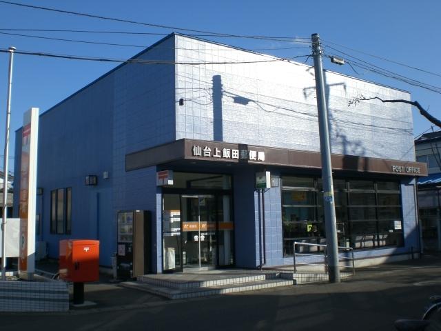 上飯田郵便局：640m