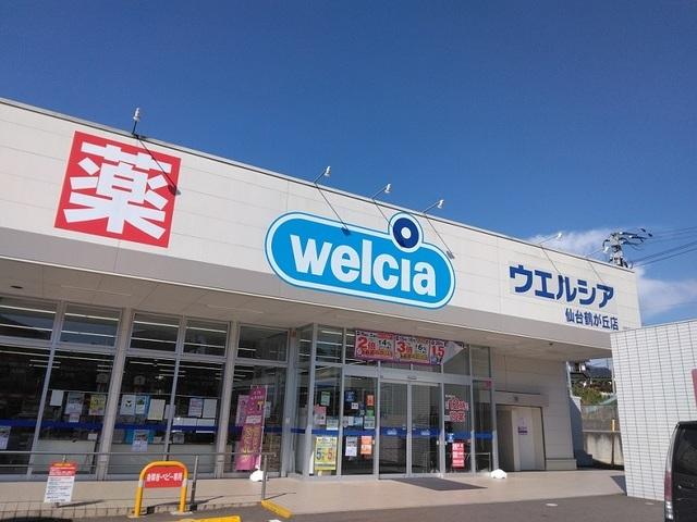 ウエルシア仙台鶴が丘店：280m