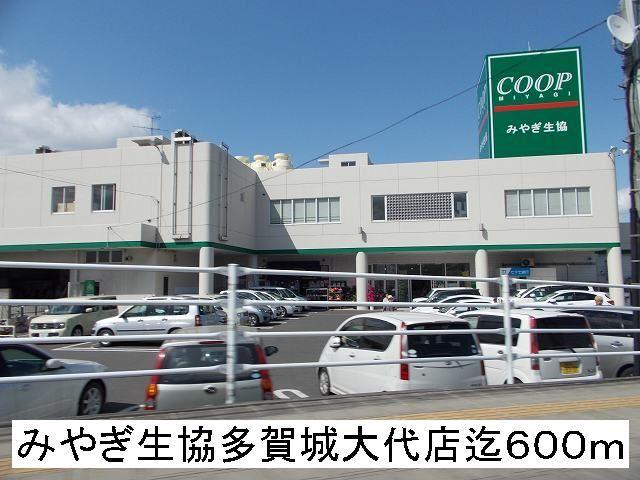 みやぎ生協：600m