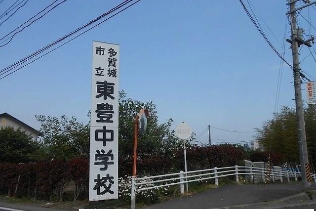 多賀城市立東豊中学校：479m