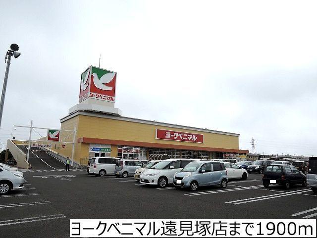 ヨークベニマル遠見塚店：1900m