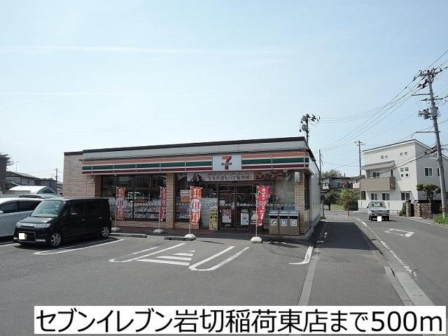 セブンイレブン岩切稲荷東店：500m